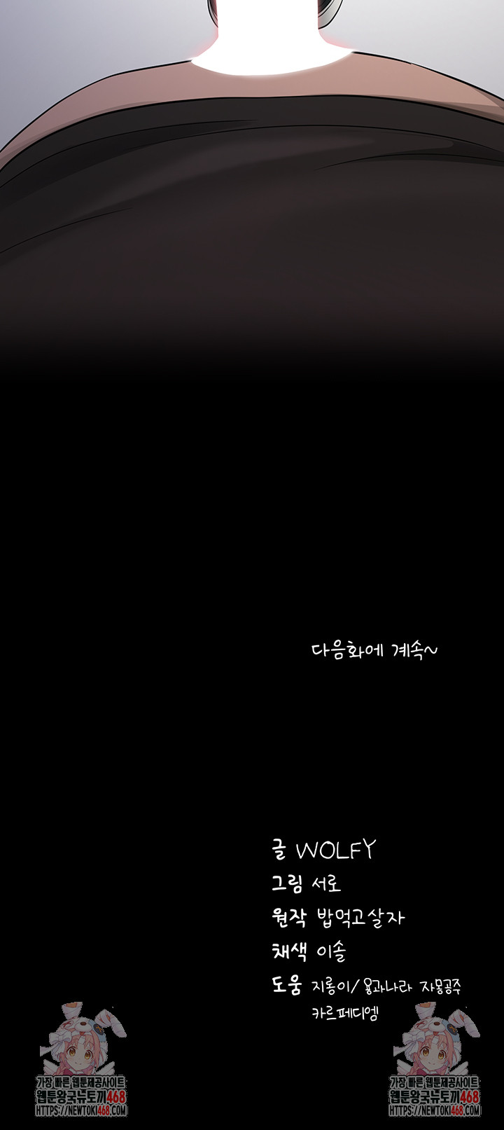 Please, Please Raw Chapter 19 - Page 66