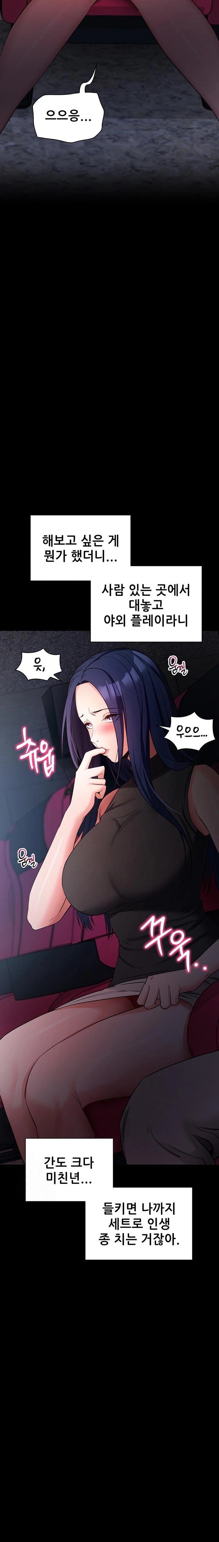 Please, Please Raw Chapter 23 - Page 10