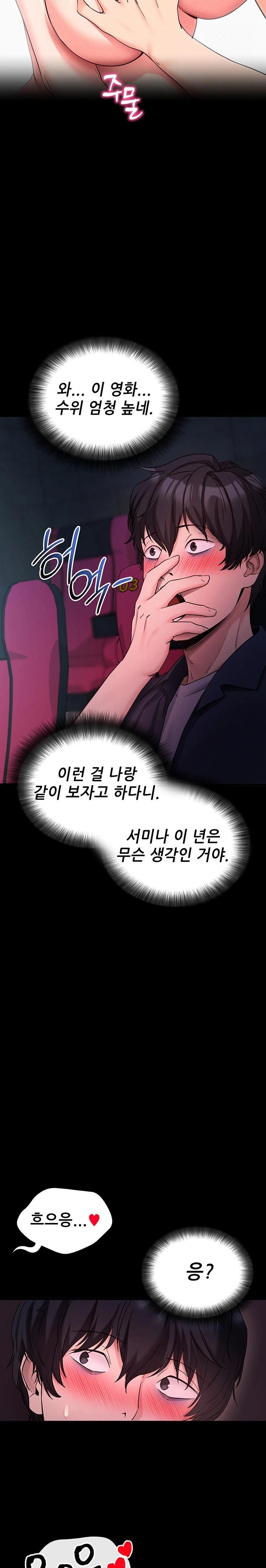 Please, Please Raw Chapter 23 - Page 13