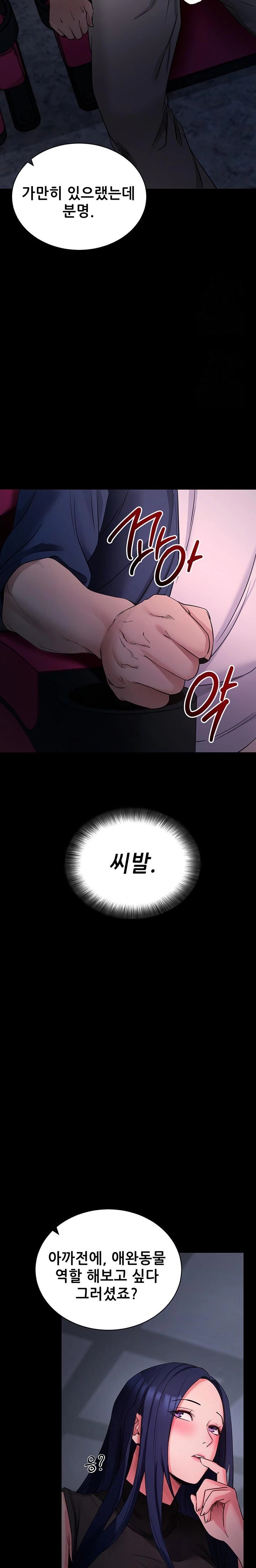 Please, Please Raw Chapter 23 - Page 32