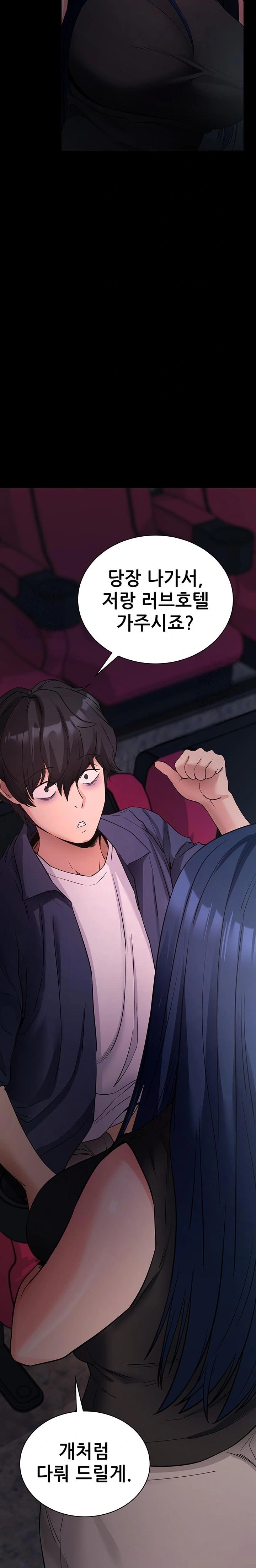 Please, Please Raw Chapter 23 - Page 33