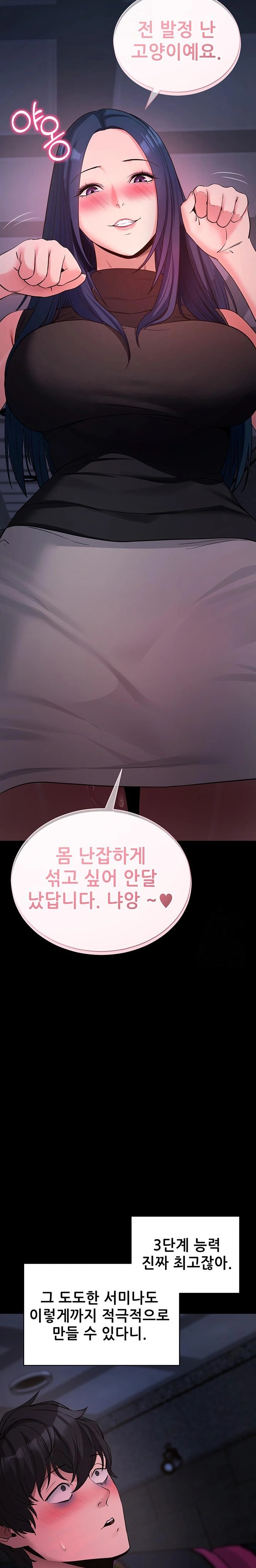 Please, Please Raw Chapter 23 - Page 36