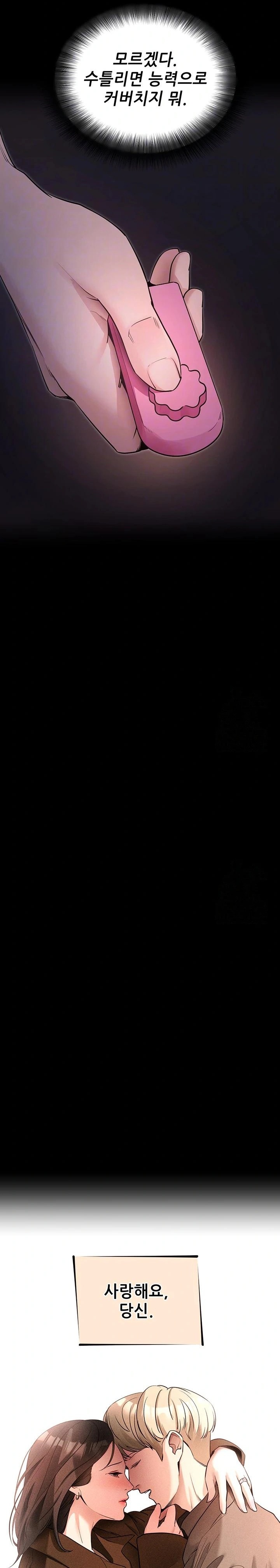 Please, Please Raw Chapter 23 - Page 8