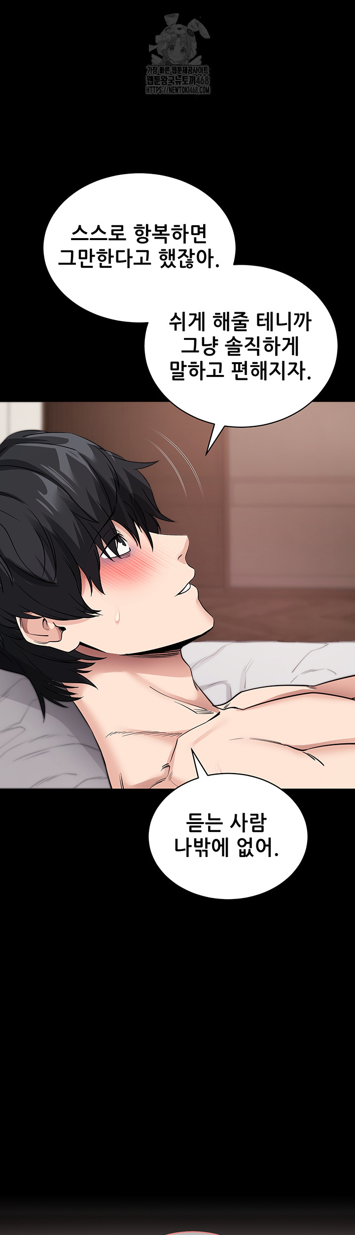 Please, Please Raw Chapter 26 - Page 55