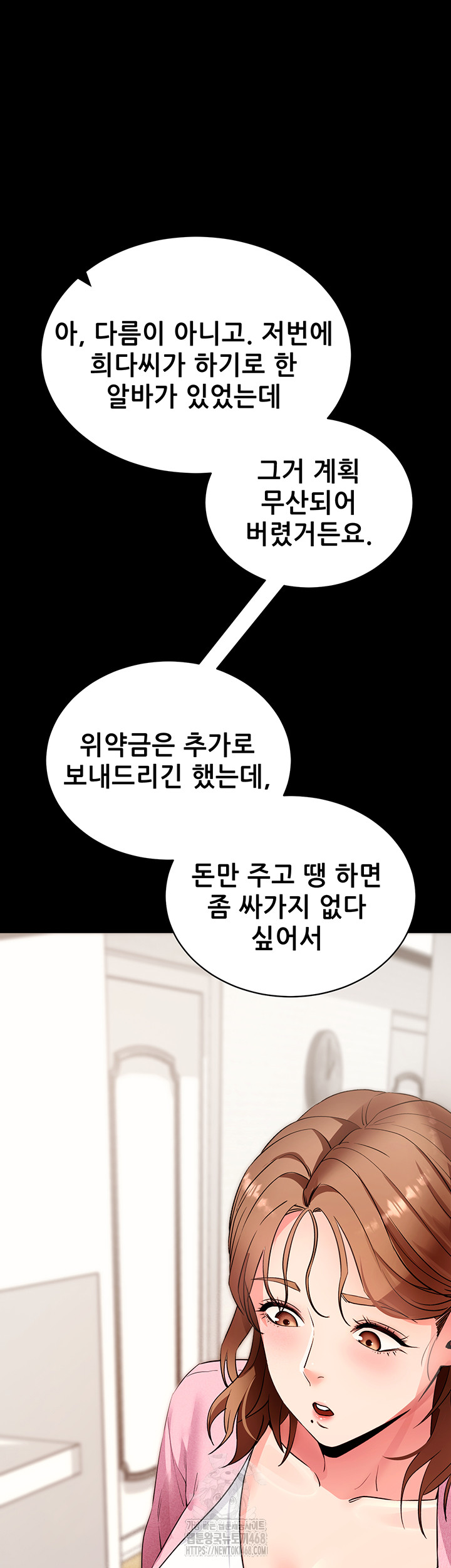 Please, Please Raw Chapter 27 - Page 22