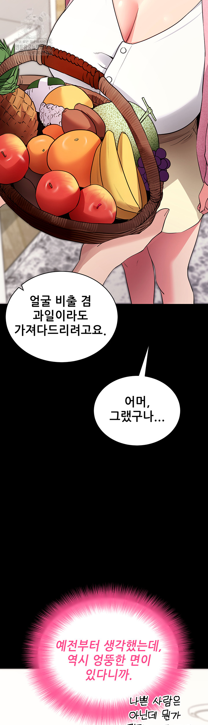 Please, Please Raw Chapter 27 - Page 23