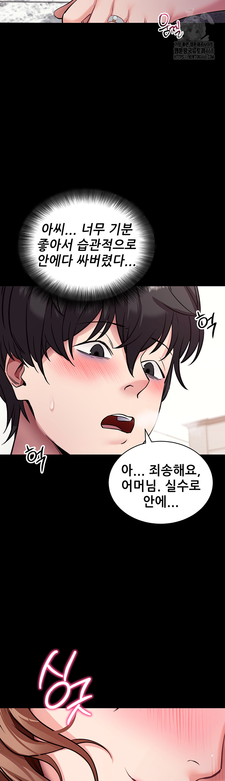 Please, Please Raw Chapter 29 - Page 54