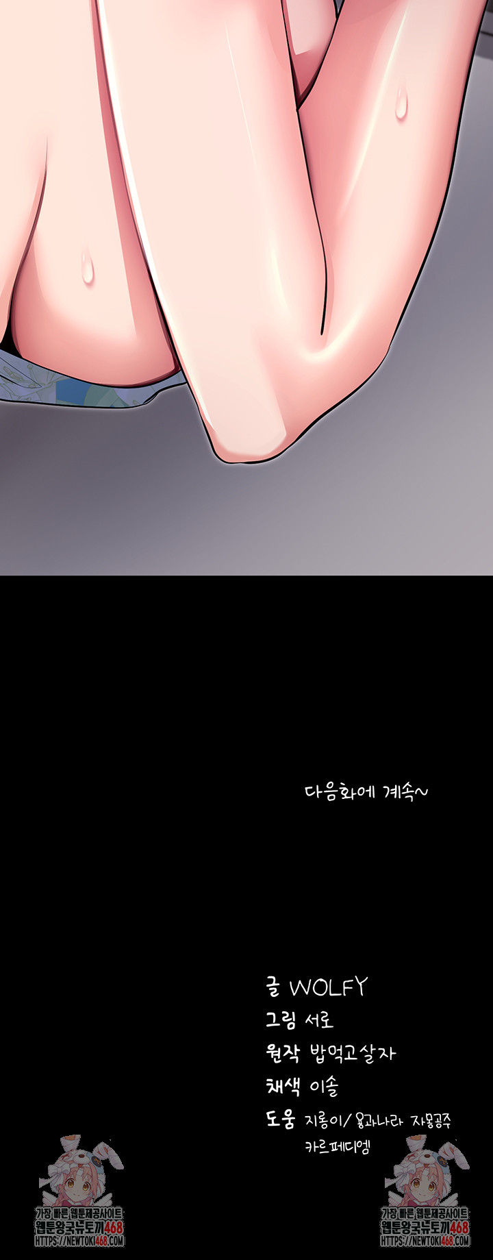 Please, Please Raw Chapter 29 - Page 56