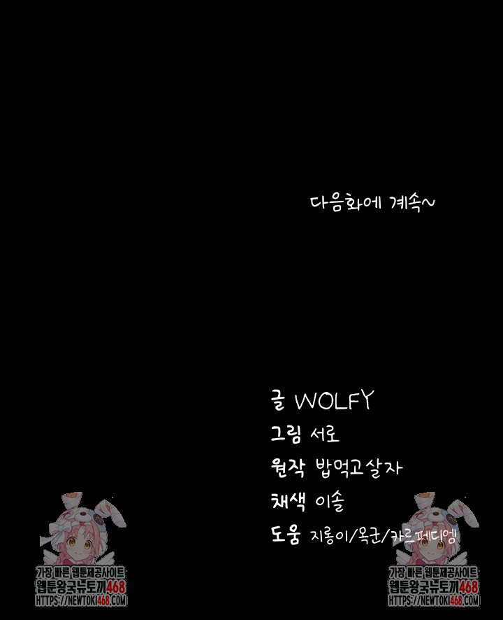 Please, Please Raw Chapter 3 - Page 68