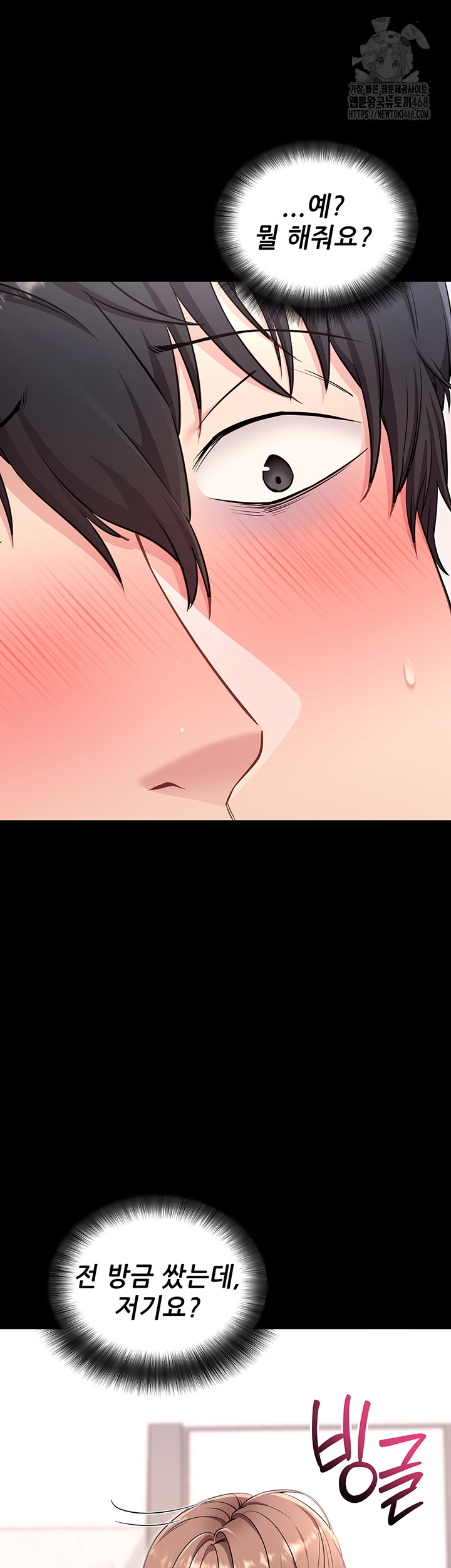 Please, Please Raw Chapter 30 - Page 43