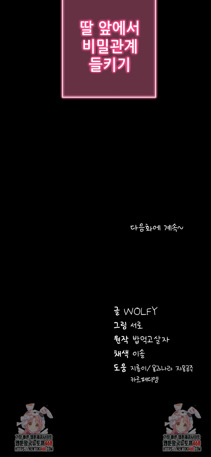 Please, Please Raw Chapter 30 - Page 63