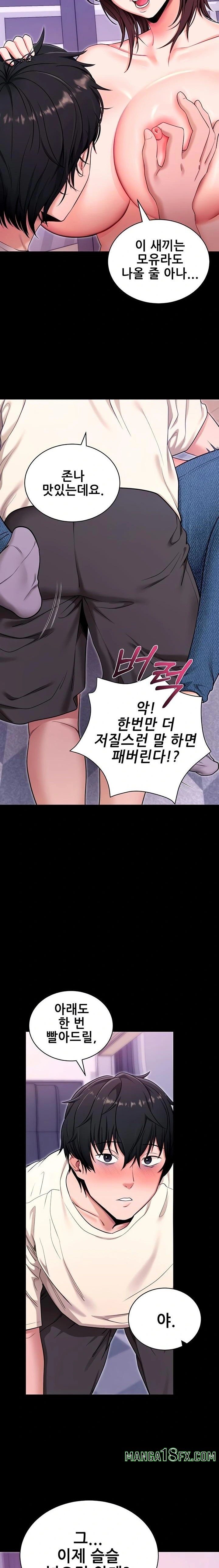 Please, Please Raw Chapter 33 - Page 17