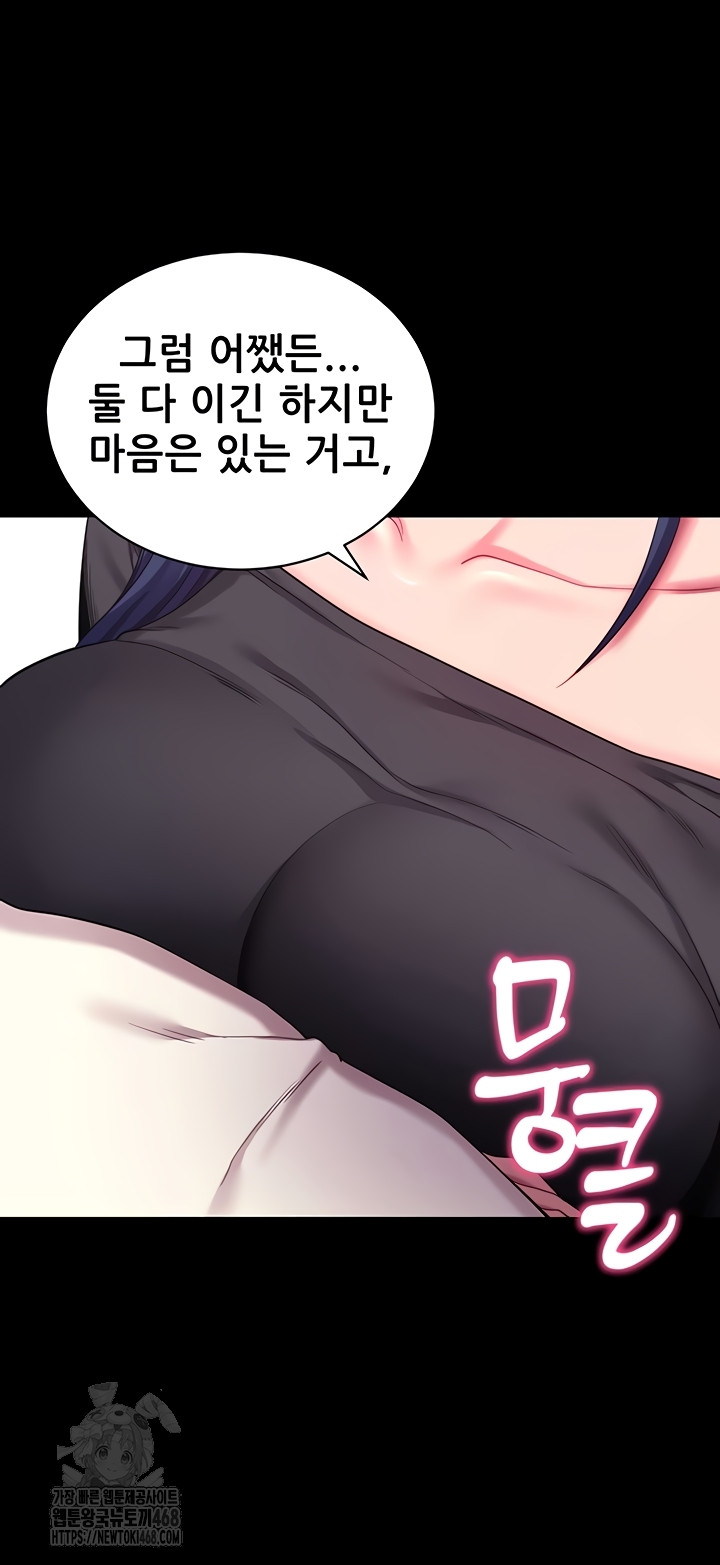 Please, Please Raw Chapter 35 - Page 43