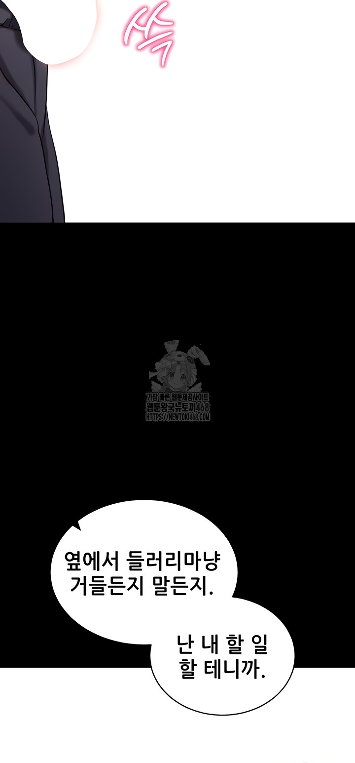 Please, Please Raw Chapter 35 - Page 53