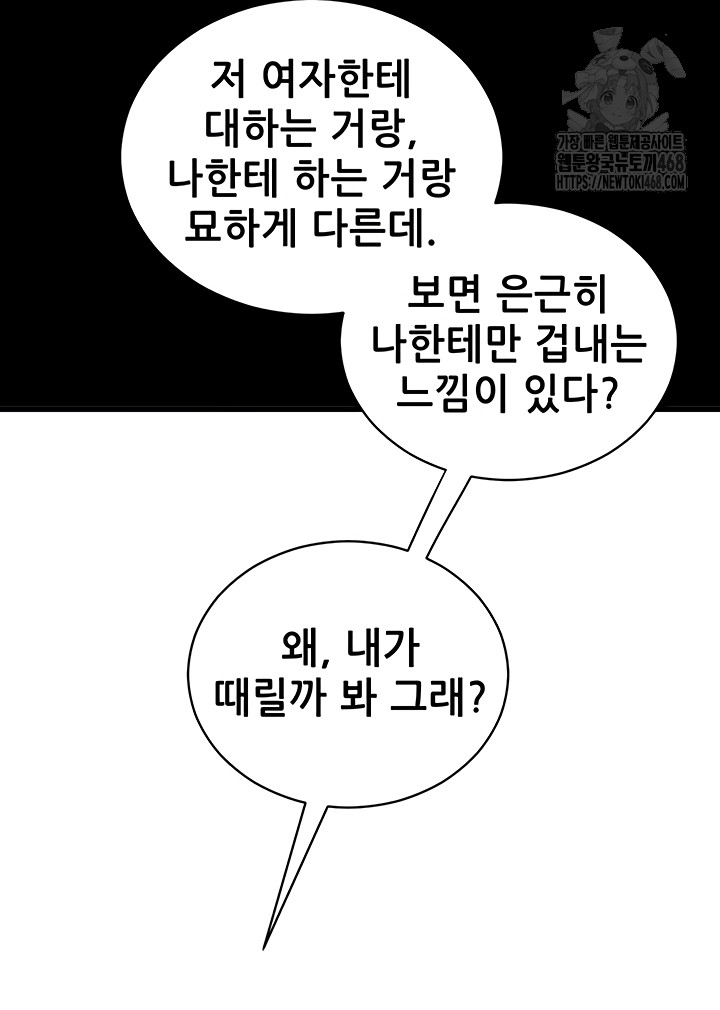 Please, Please Raw Chapter 37 - Page 55