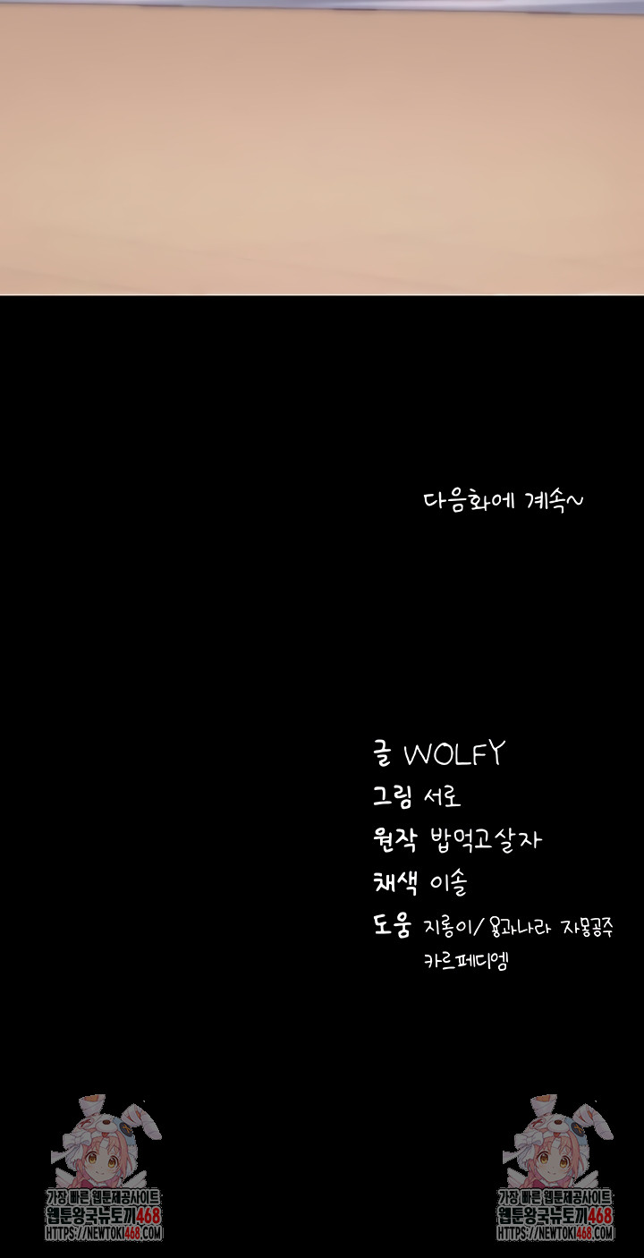 Please, Please Raw Chapter 37 - Page 61