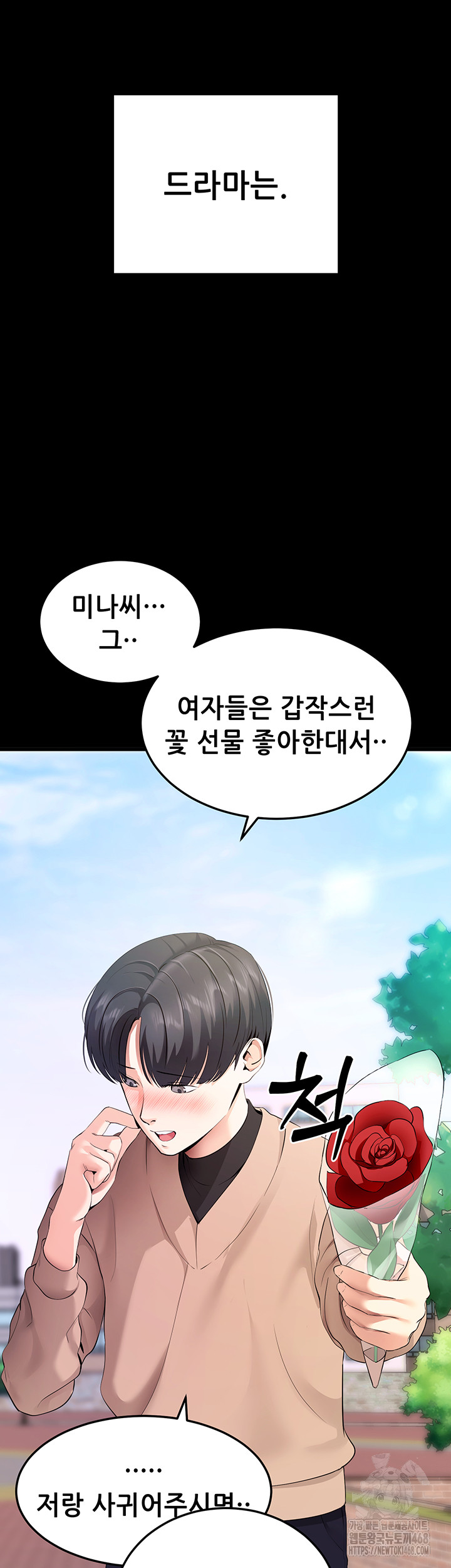 Please, Please Raw Chapter 5 - Page 10