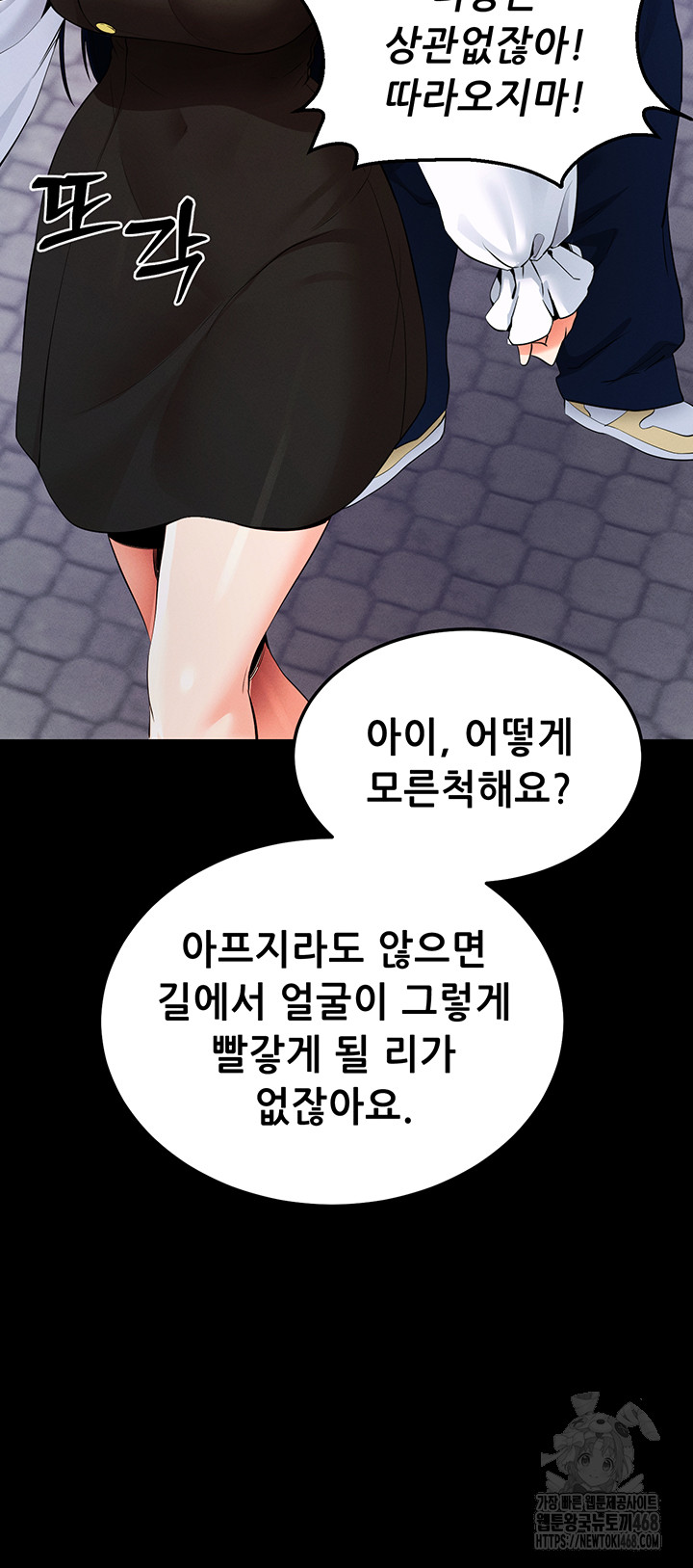 Please, Please Raw Chapter 5 - Page 66