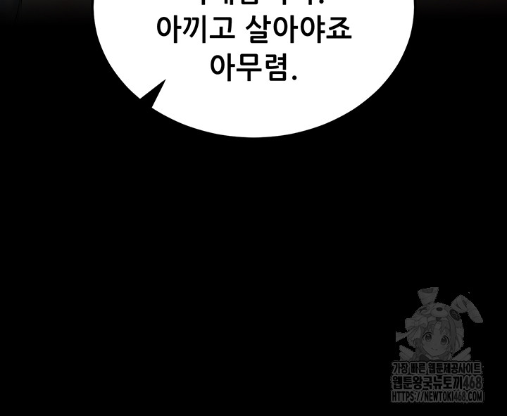 Please, Please Raw Chapter 5 - Page 71