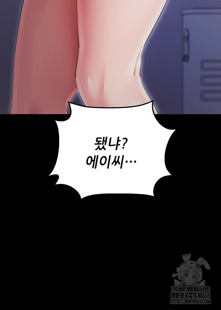 Please, Please Raw Chapter 5 - Page 79