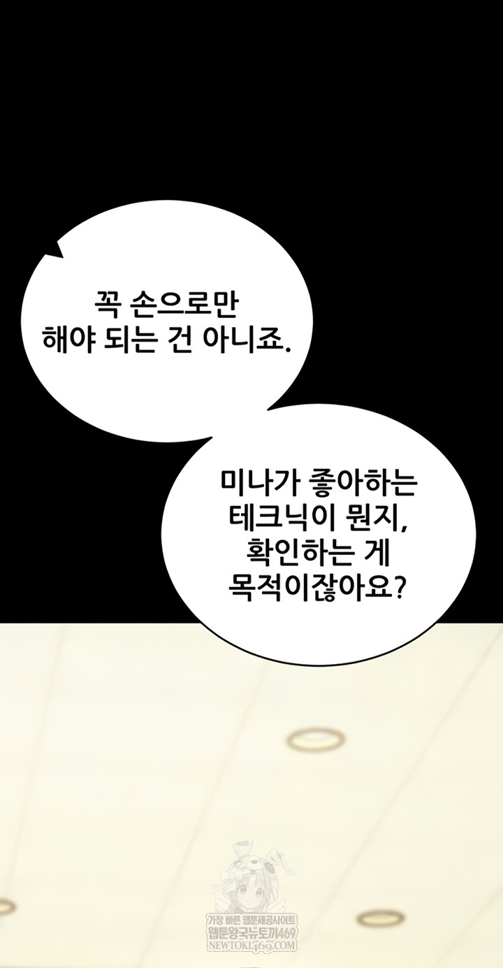 Please, Please Raw Chapter 52 - Page 39