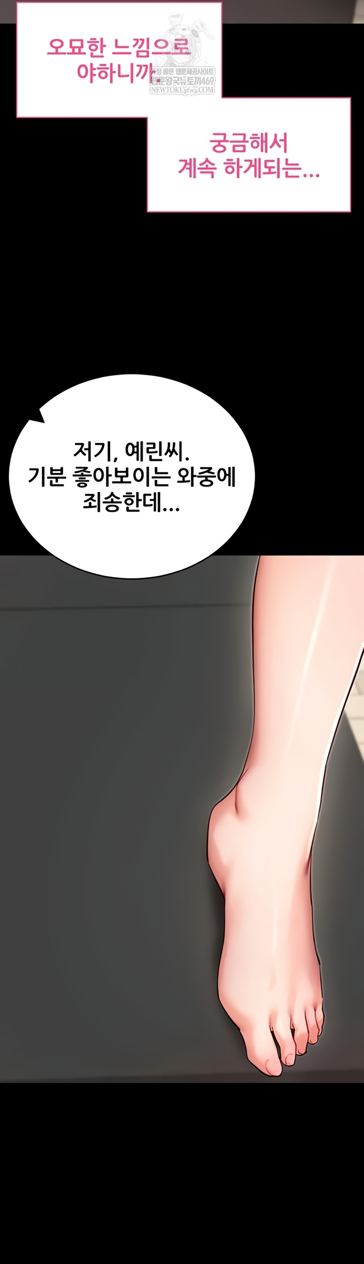 Please, Please Raw Chapter 52 - Page 49