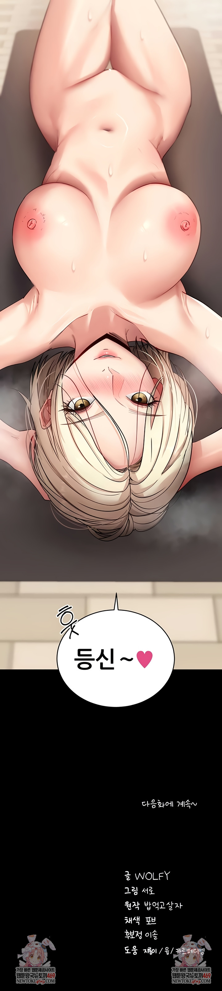 Please, Please Raw Chapter 54 - Page 10