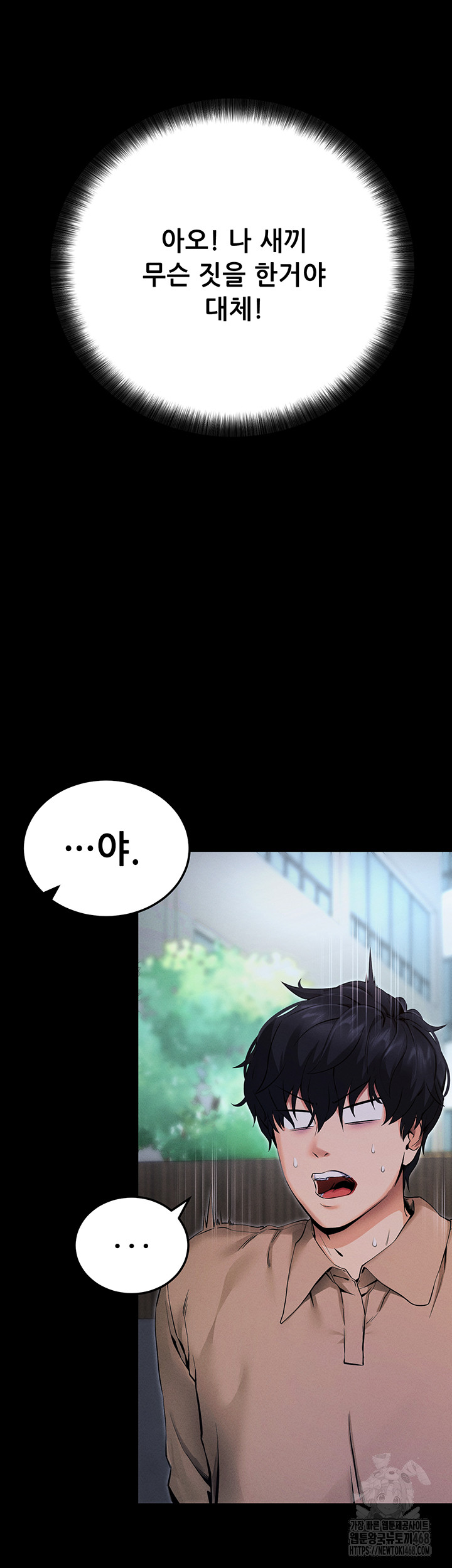 Please, Please Raw Chapter 6 - Page 81