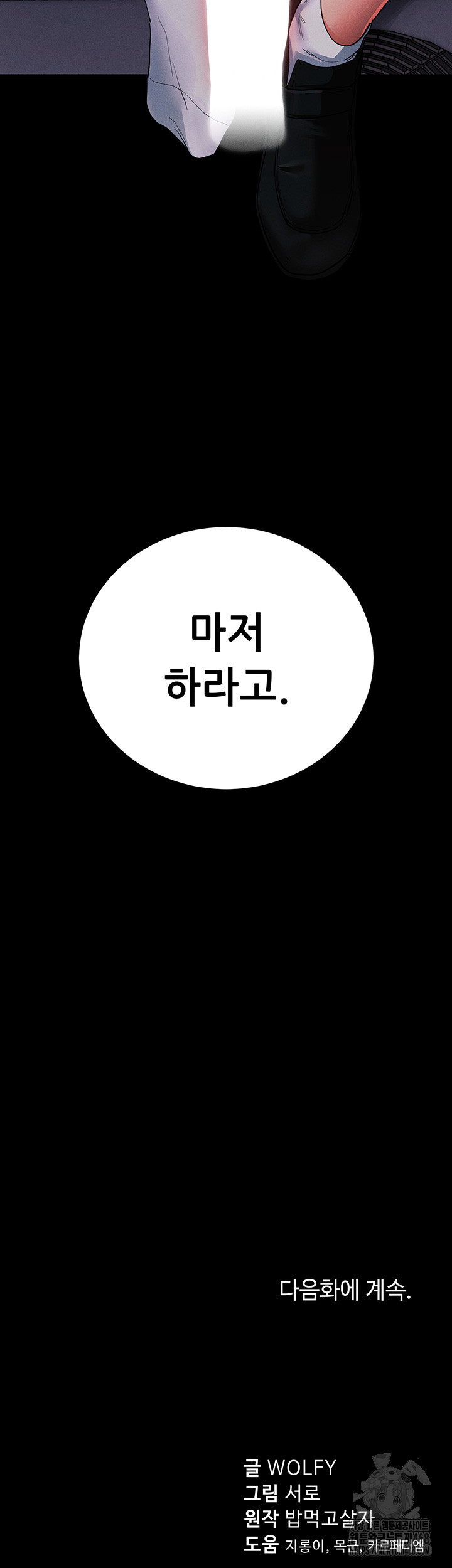 Please, Please Raw Chapter 6 - Page 87