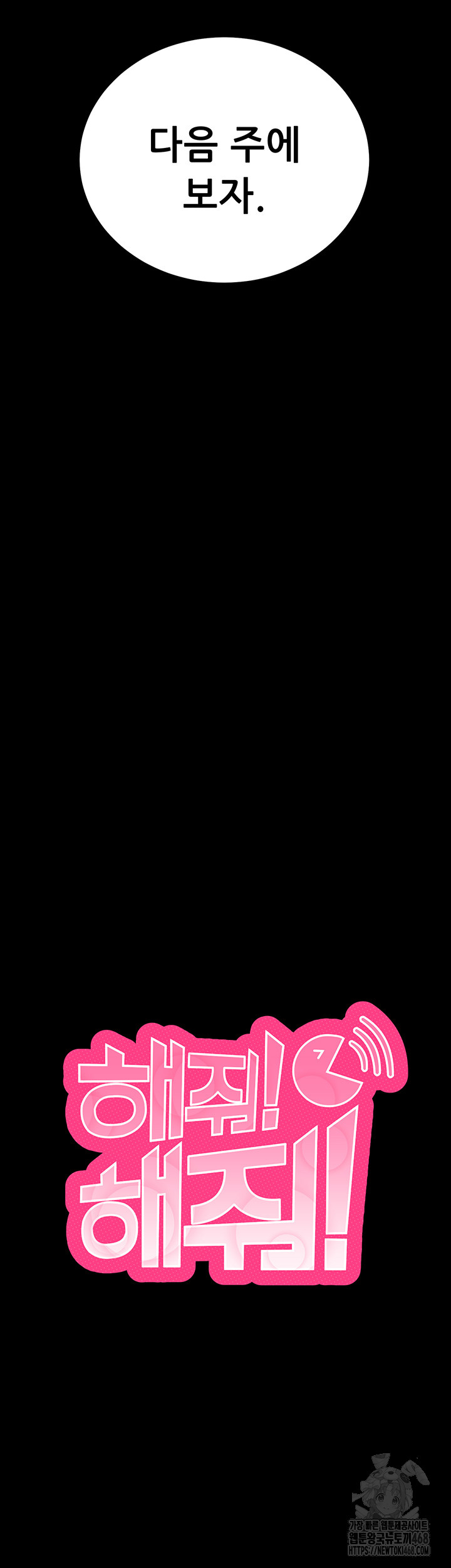 Please, Please Raw Chapter 8 - Page 3