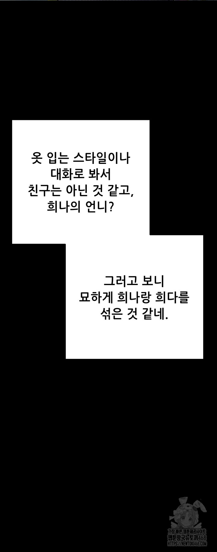 Please, Please Raw Chapter 8 - Page 43