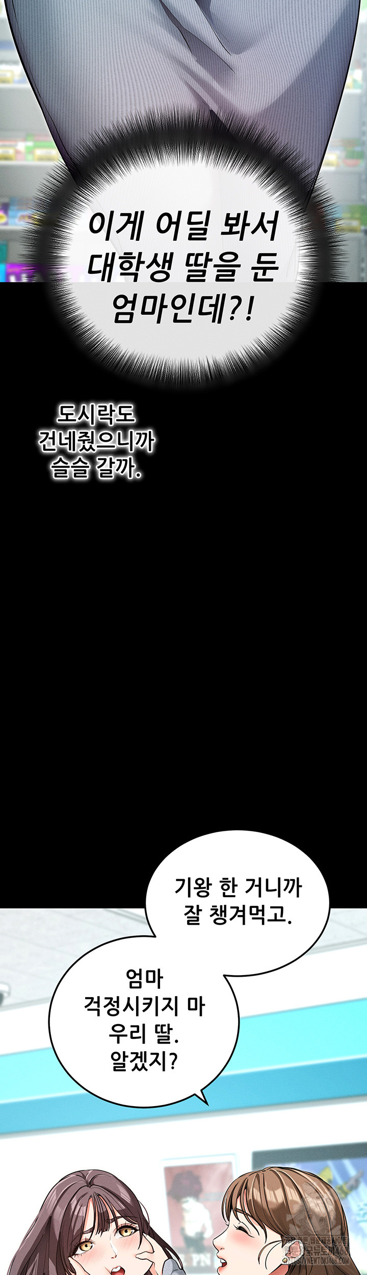 Please, Please Raw Chapter 8 - Page 53