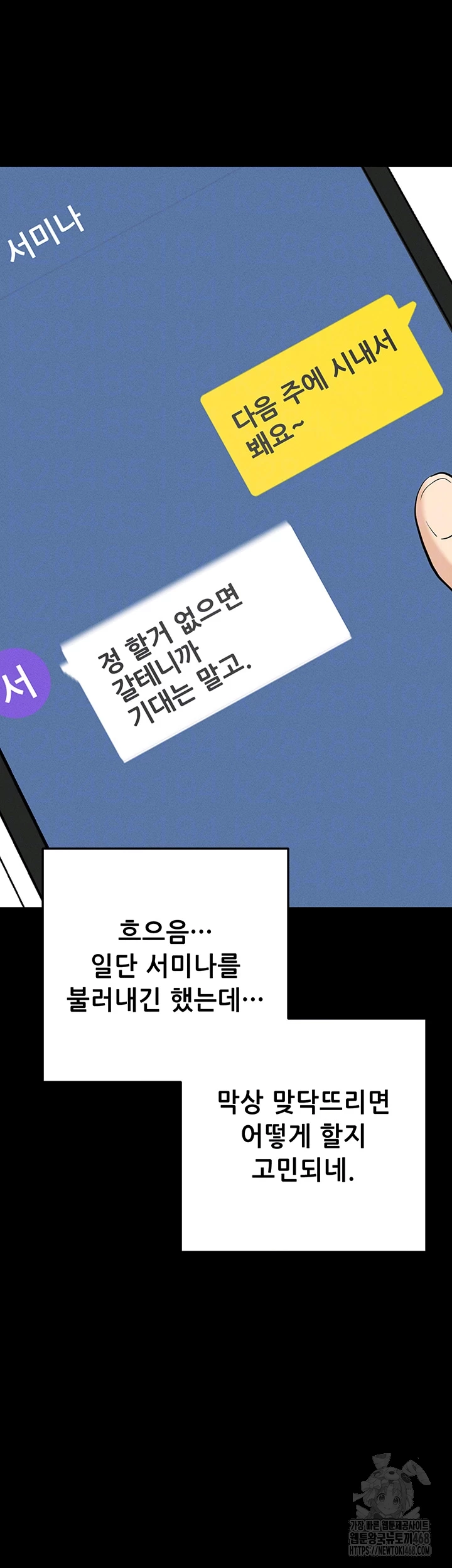 Please, Please Raw Chapter 8 - Page 6