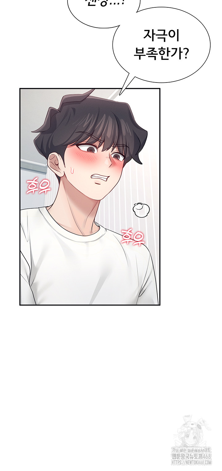 Wireless Onahole Raw Chapter 12 - Page 48