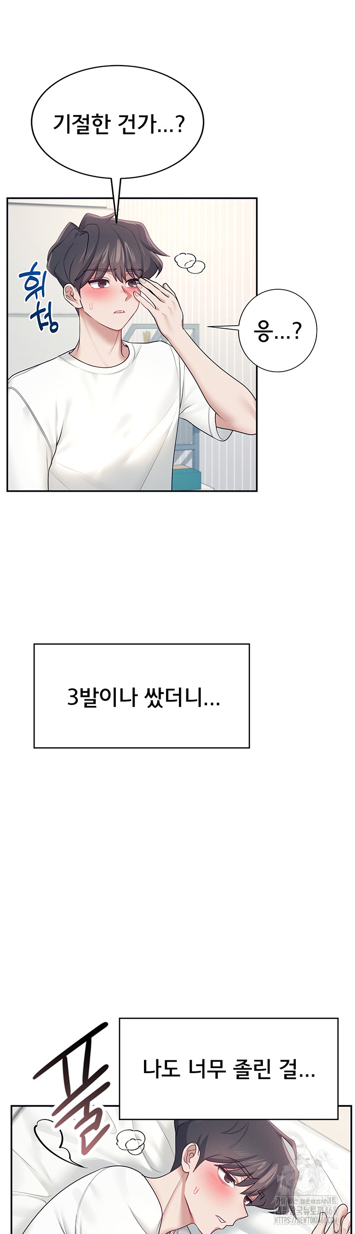 Wireless Onahole Raw Chapter 12 - Page 56