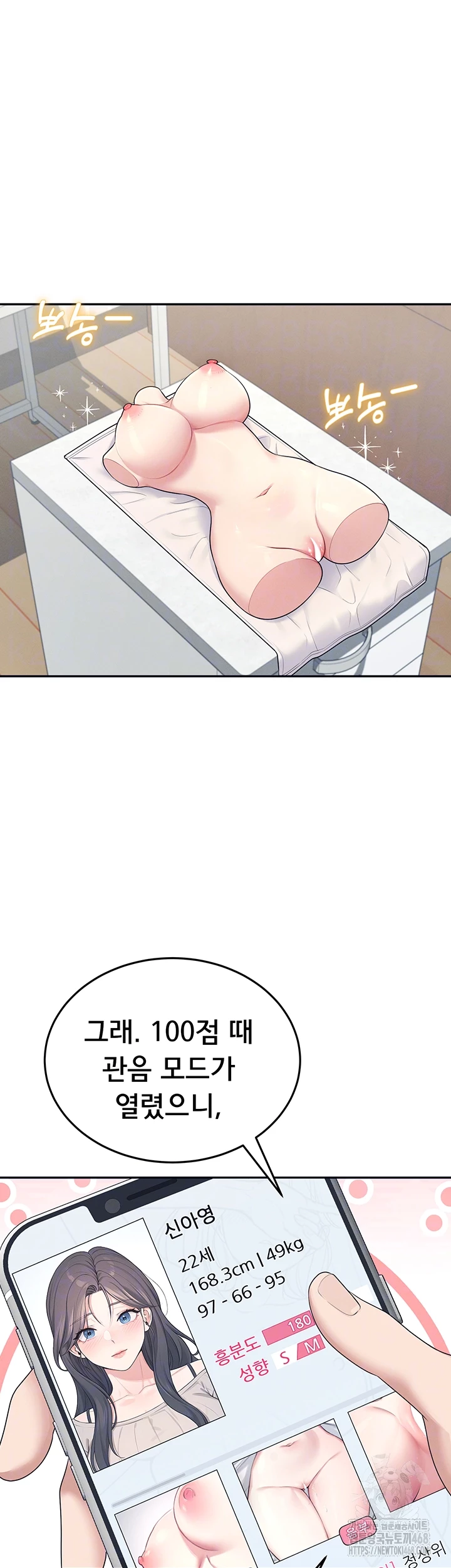 Wireless Onahole Raw Chapter 13 - Page 4