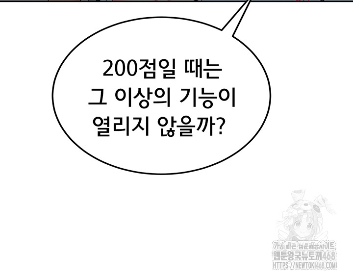 Wireless Onahole Raw Chapter 13 - Page 5