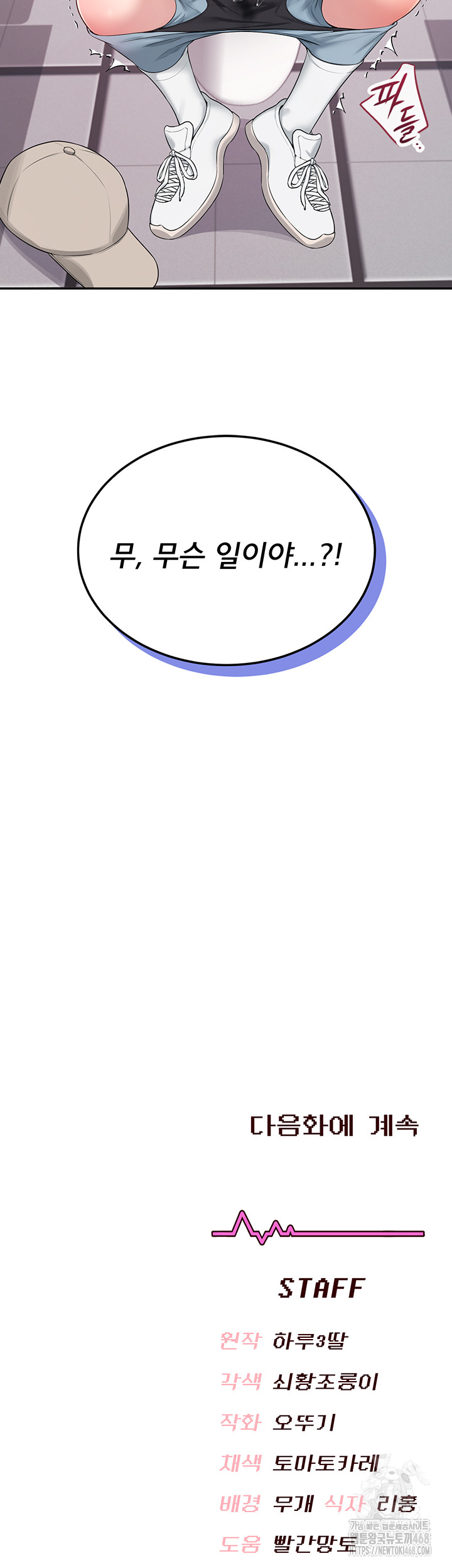 Wireless Onahole Raw Chapter 13 - Page 67