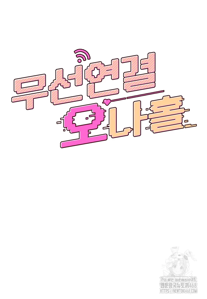 Wireless Onahole Raw Chapter 13 - Page 8
