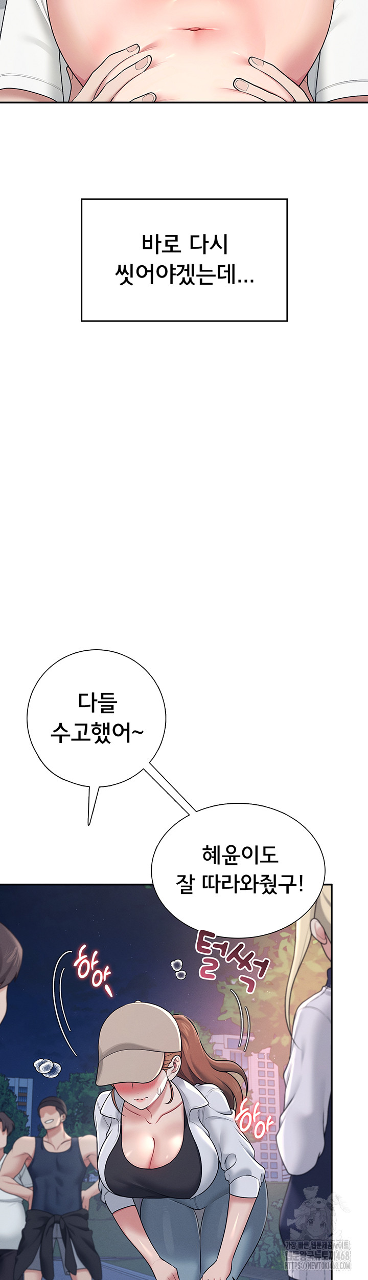 Wireless Onahole Raw Chapter 14 - Page 13