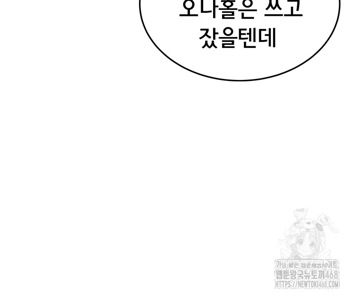 Wireless Onahole Raw Chapter 14 - Page 28