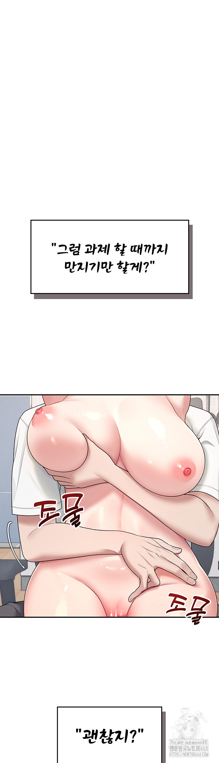 Wireless Onahole Raw Chapter 14 - Page 36