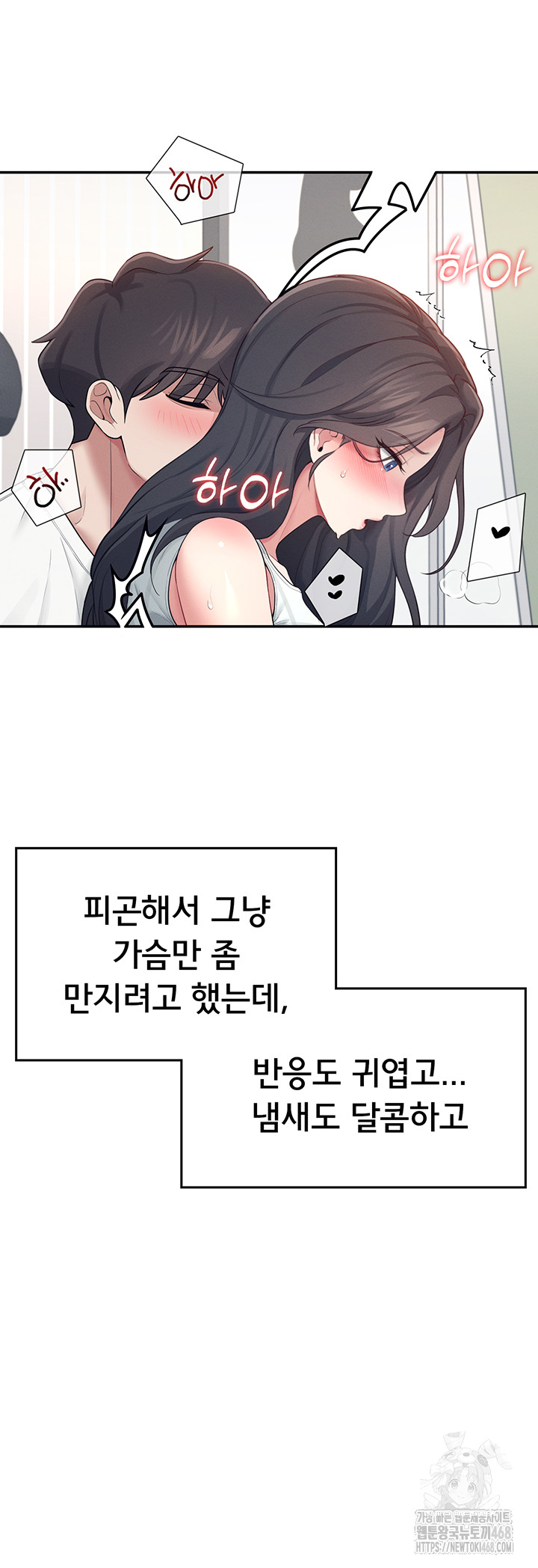 Wireless Onahole Raw Chapter 14 - Page 55