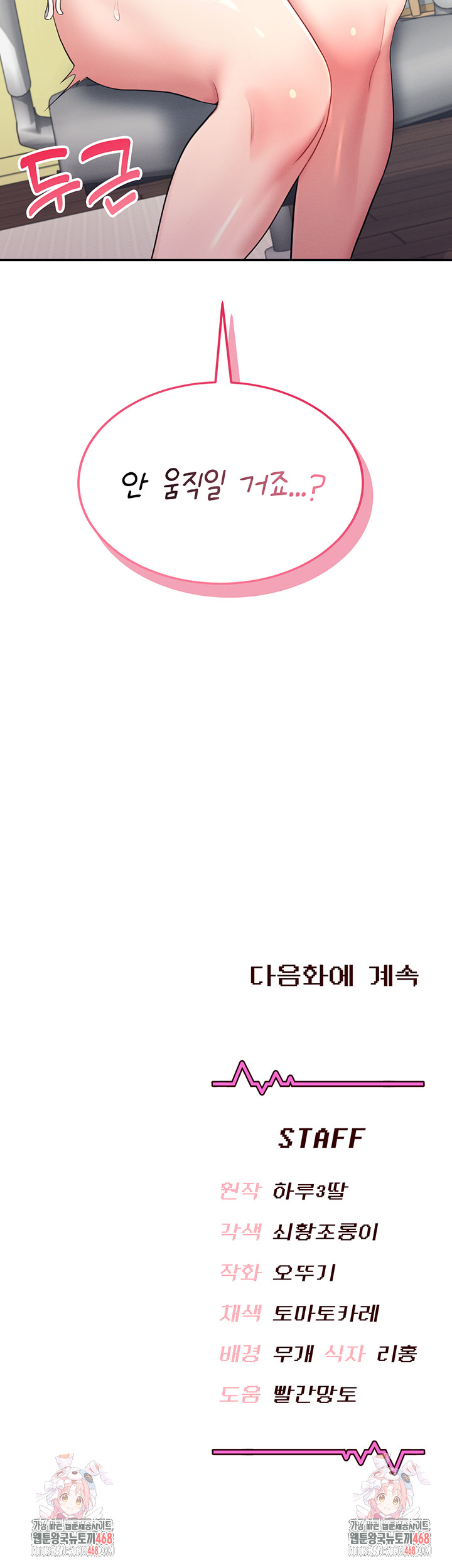 Wireless Onahole Raw Chapter 14 - Page 62