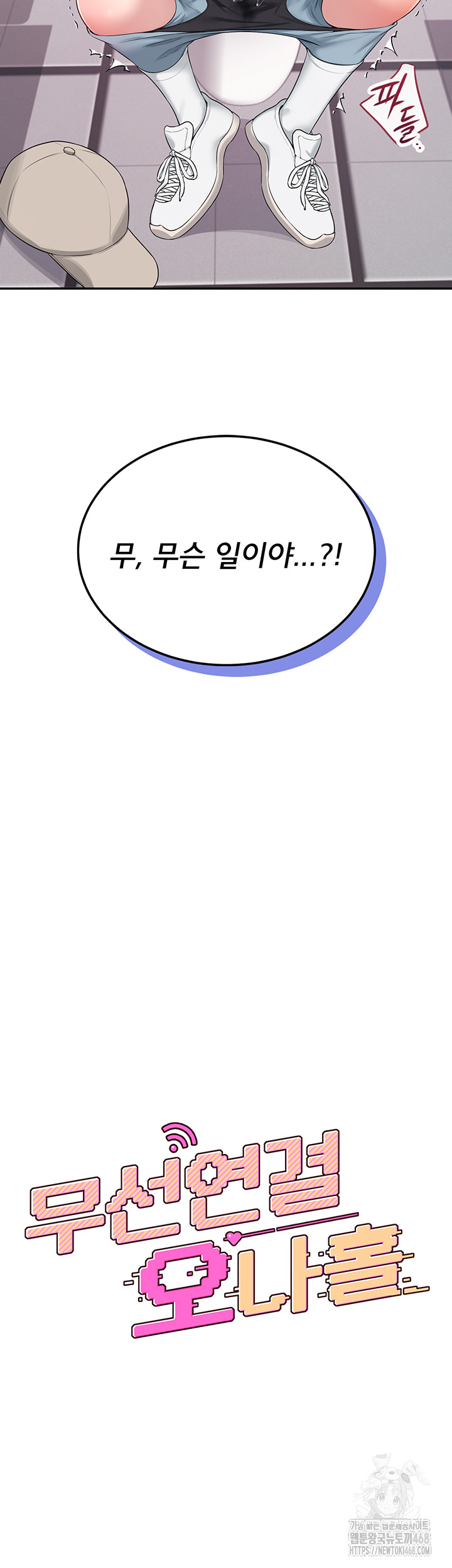 Wireless Onahole Raw Chapter 14 - Page 7