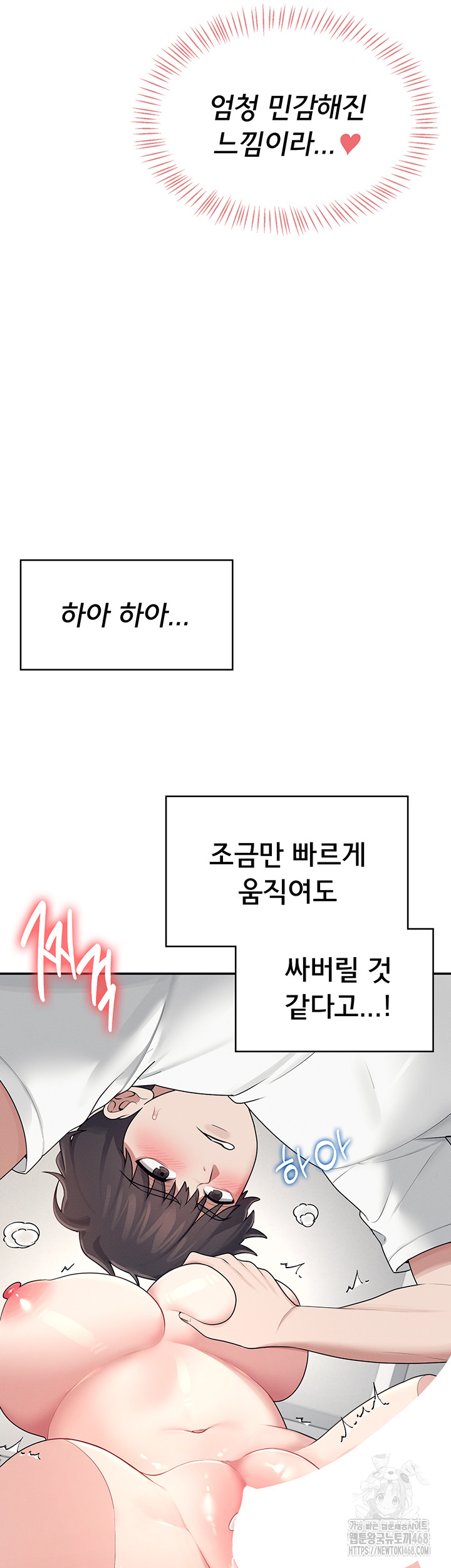 Wireless Onahole Raw Chapter 15 - Page 53