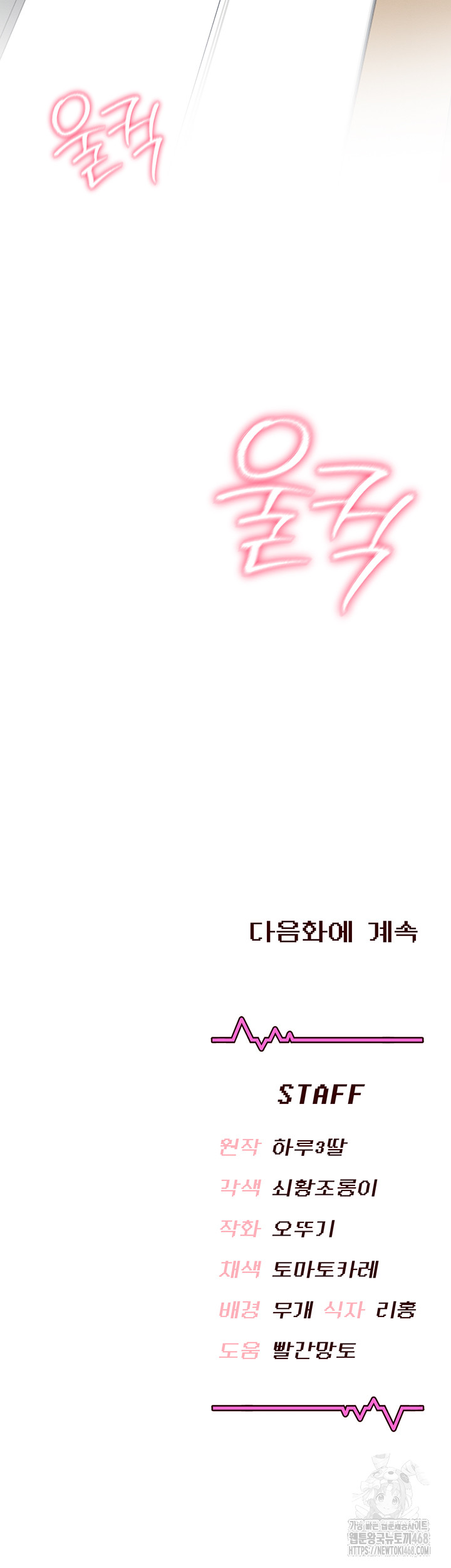 Wireless Onahole Raw Chapter 15 - Page 61