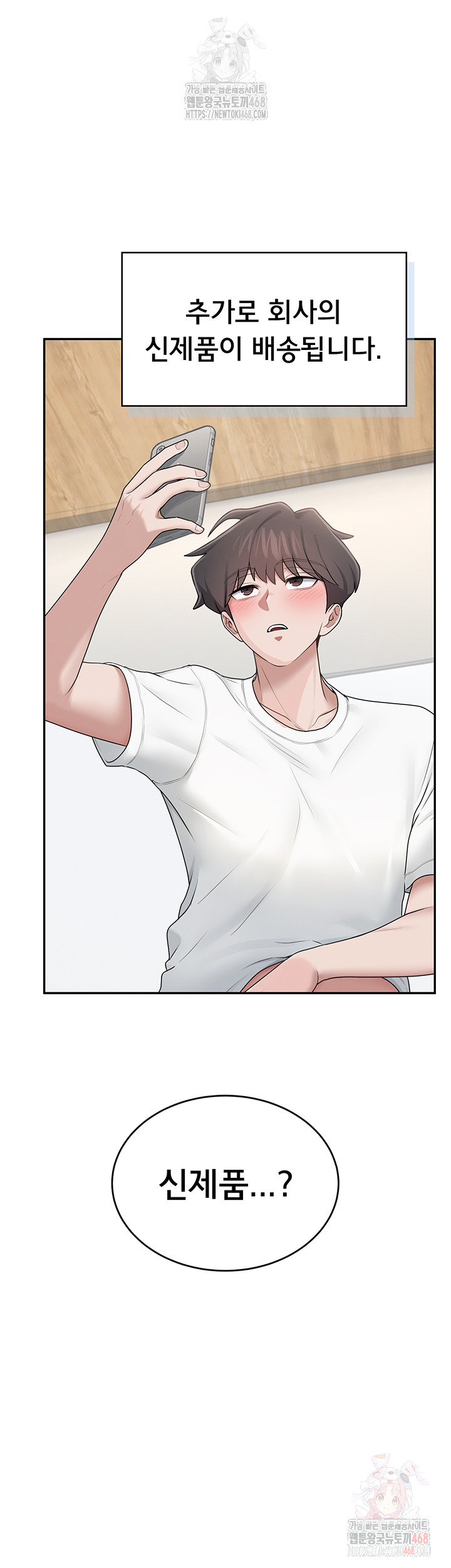 Wireless Onahole Raw Chapter 16 - Page 24