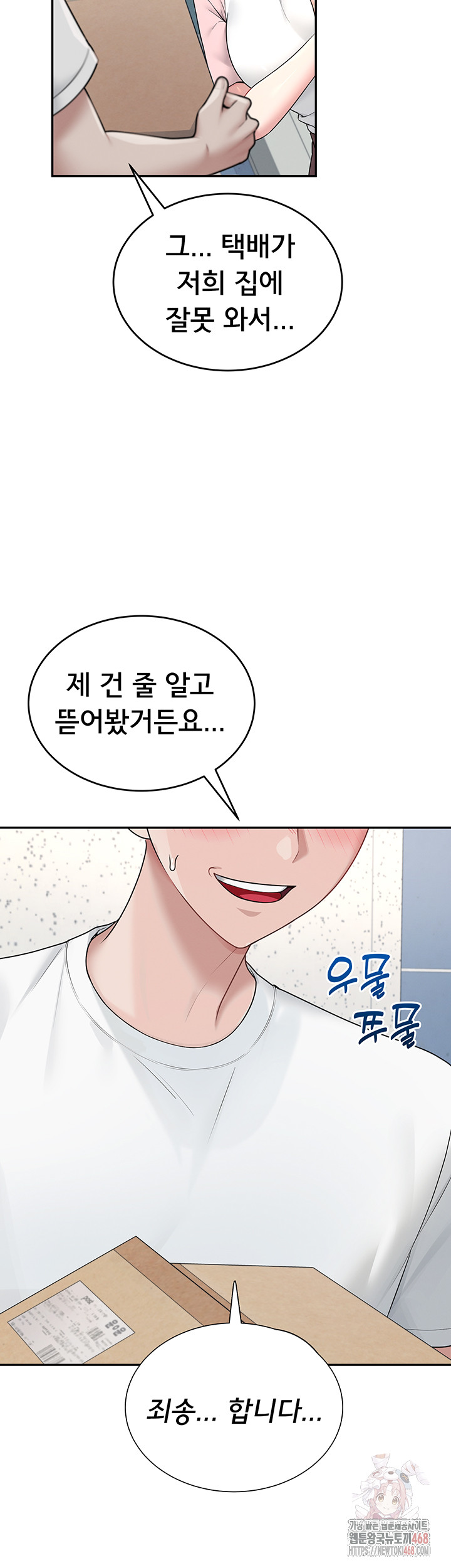 Wireless Onahole Raw Chapter 16 - Page 31