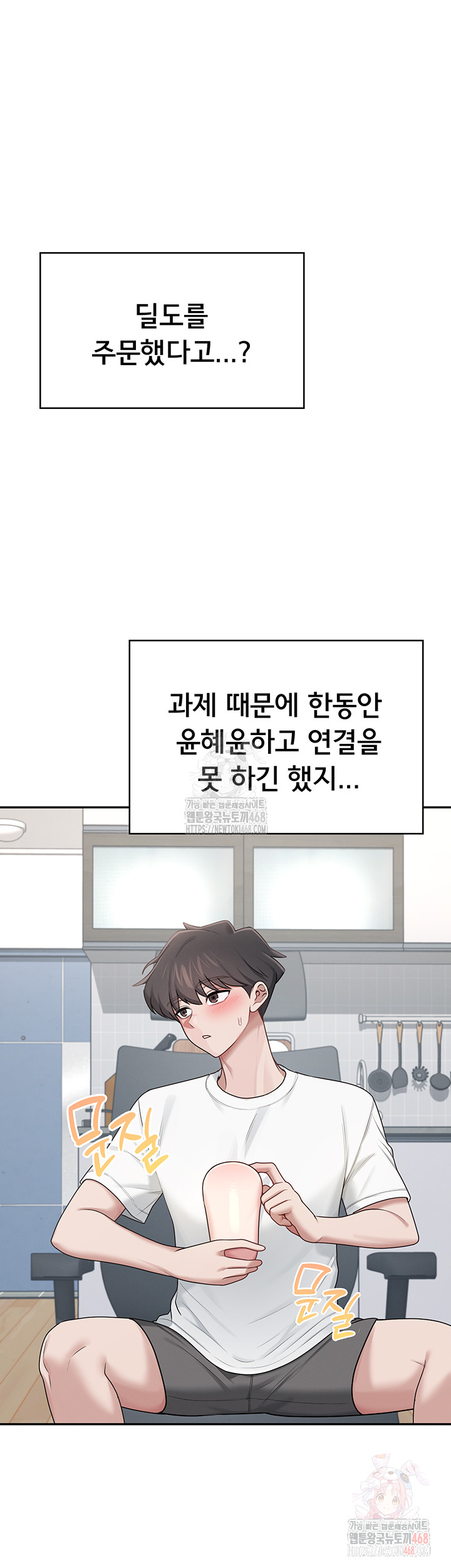 Wireless Onahole Raw Chapter 16 - Page 43